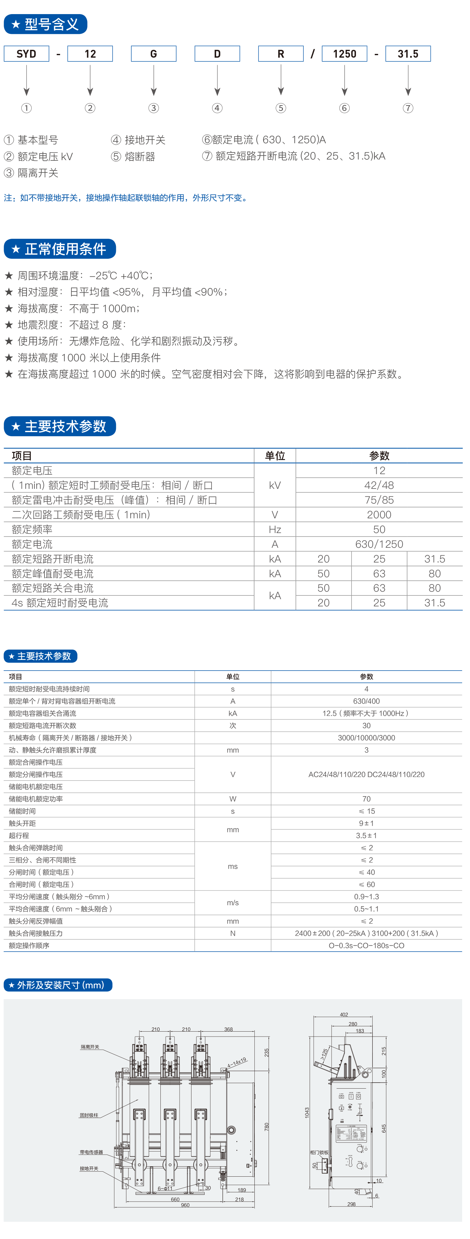 SYD-12GD(R) 户内高压三工位真空断路器2.png