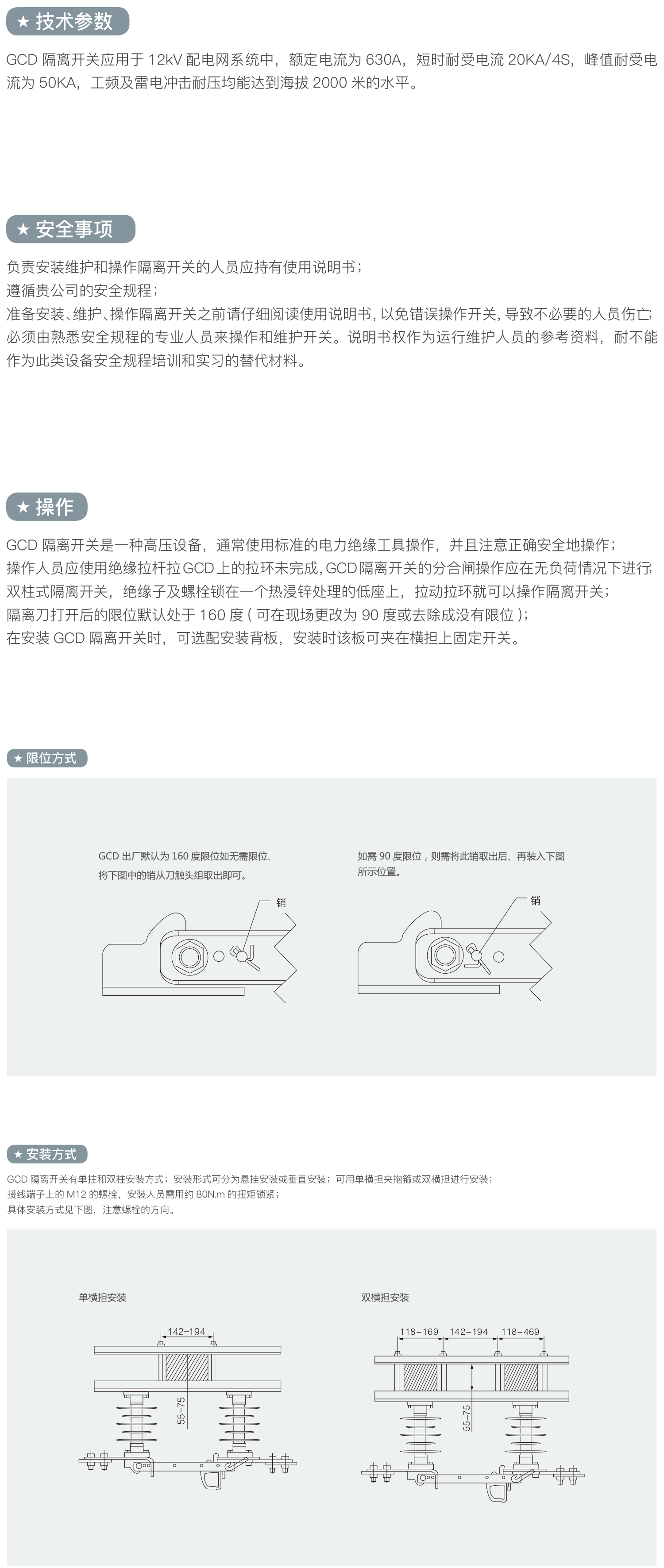 GCD-12kV户外高压隔离开关.png