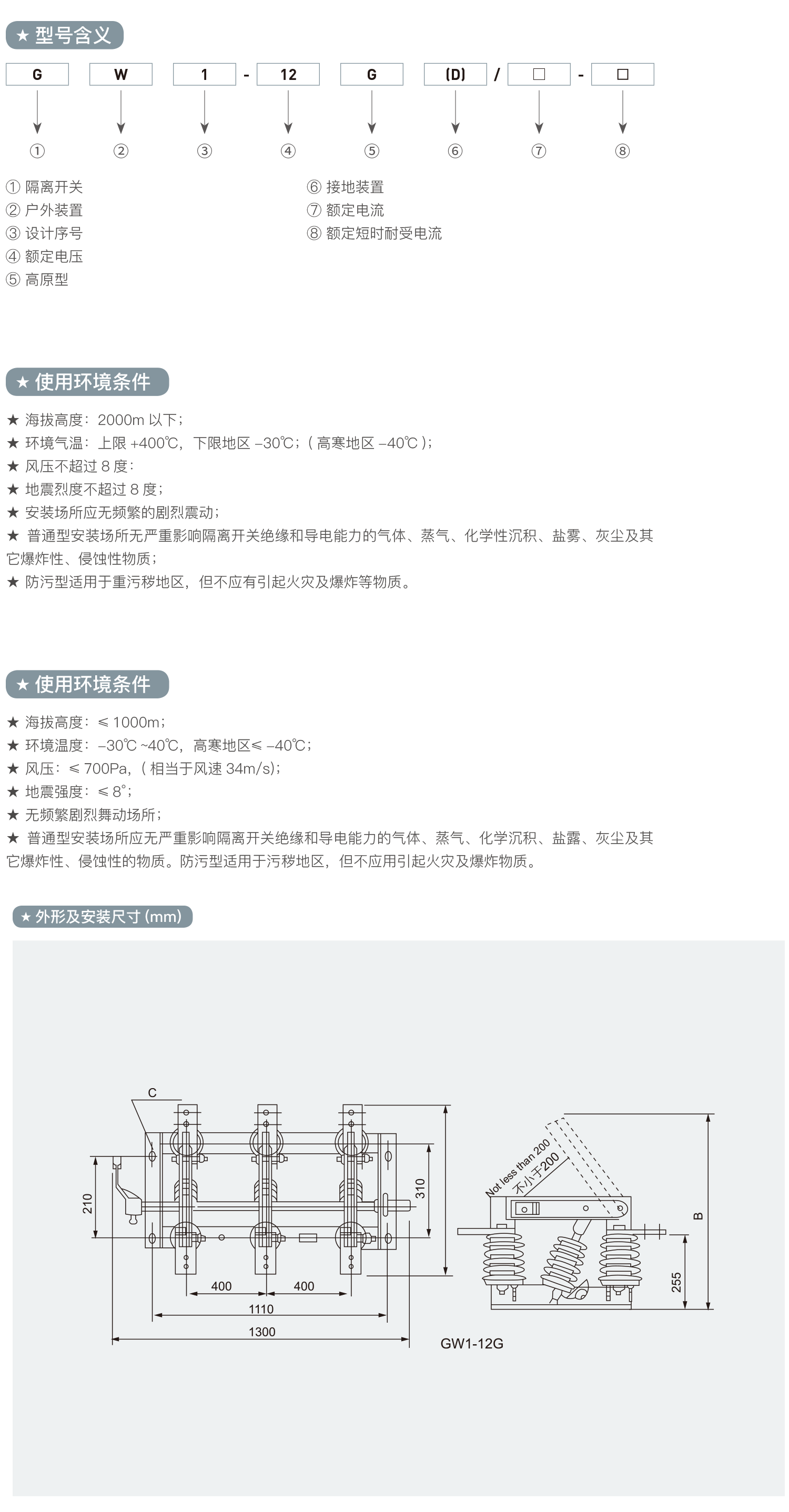 GW1-12G(D)综合式系列户外高压隔离开关2.png